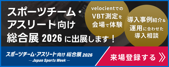 スポーツチーム・アスリート向け総合展2026に出展します！ 来場登録する》